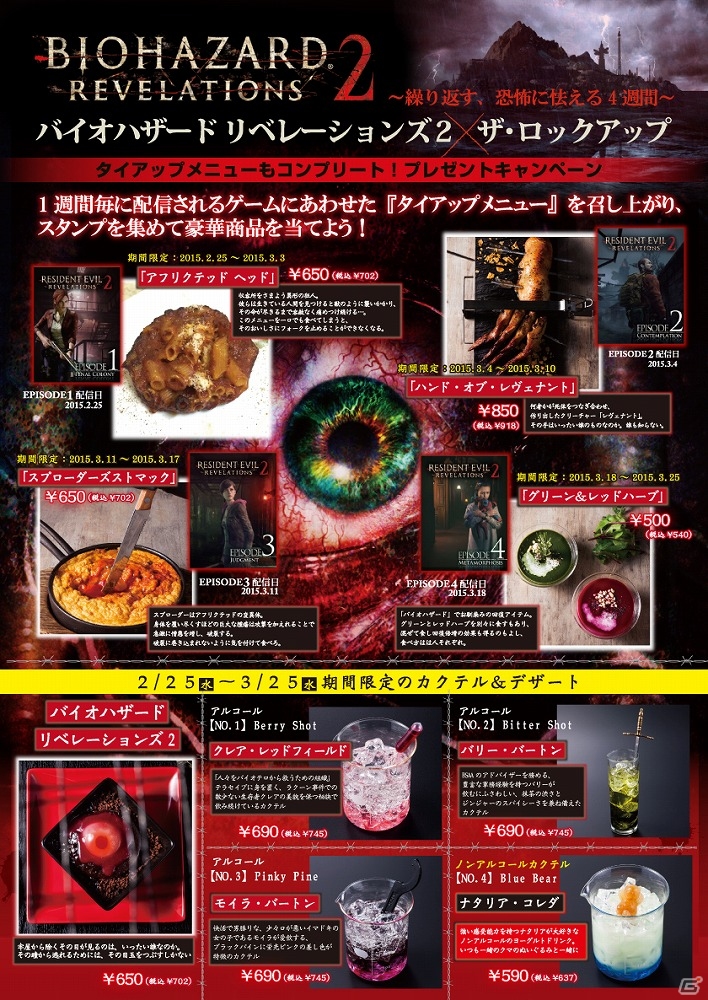 バイオハザード リベレーションズ2 のコラボメニューが 監獄レストラン ザ ロックアップ に登場 限定賞品がもらえるスタンプラリーも開催 ゲーム情報サイト Gamer