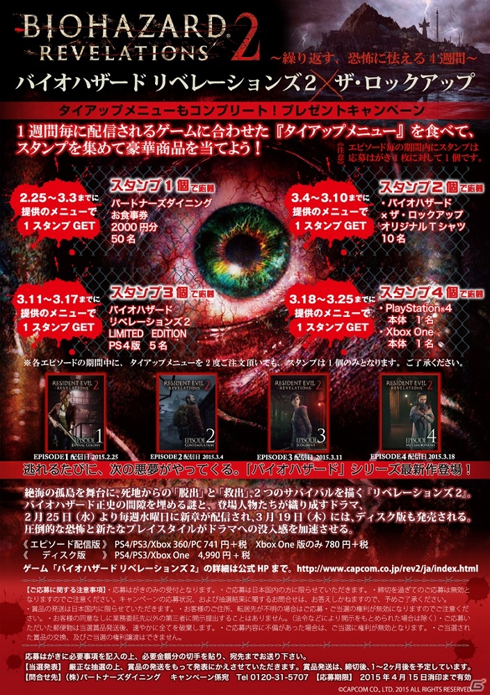 「バイオハザード リベレーションズ2」のコラボメニューが「監獄レストラン ザ・ロックアップ」に登場―限定賞品がもらえるスタンプラリーも開催の画像11