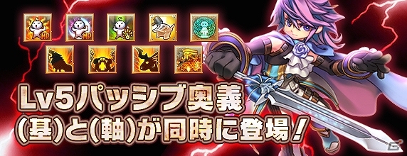 PS3/PC「エンジェル戦記」強力なスキルが入った「Lv5パッシブ奥義卵」（基）と（軸）が同時に登場！の画像1