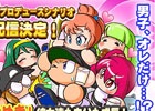 iOS/Android「実況パワフルプロ野球」男子は主人公のみ！？田中将大選手プロデュースシナリオ「北雪高校」が発表！
