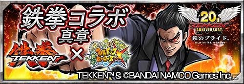 iOS/Android「フルボッコヒーローズX」×「鉄拳」コラボ限定ヒーロー“三島一八”の獲得＆進化を目指そう！コラボクエスト「真章」が開始の画像1