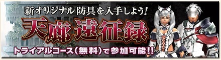 「モンスターハンター フロンティアG」スキル「絶対防御態勢」が発動する防具を入手可能な「双頭襲撃戦～鬼神降臨編～」が開催の画像4
