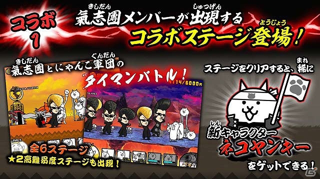 iOS/Android「にゃんこ大戦争」氣志團とのコラボイベントが開催―CD封入特典で氣志團メンバーキャラが手に入る！の画像2