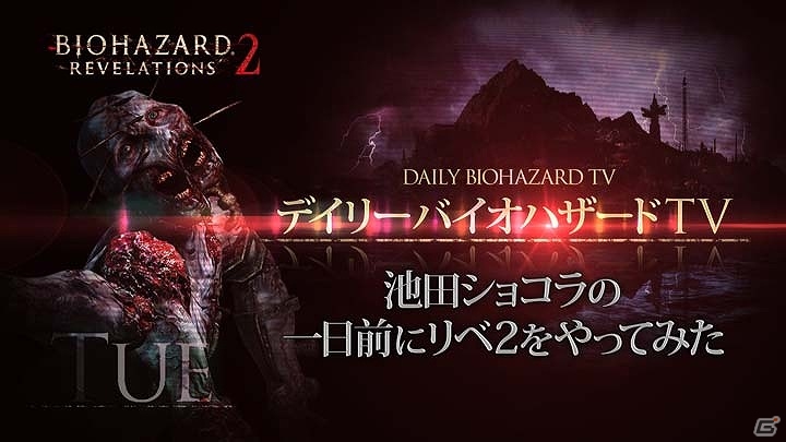 「バイオハザード リベレーションズ2」ノー残業デー支援キャンペーンや「デッドマンズ・クルス」とのコラボなどの情報が一挙に公開！の画像3