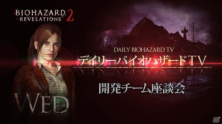 「バイオハザード リベレーションズ2」ノー残業デー支援キャンペーンや「デッドマンズ・クルス」とのコラボなどの情報が一挙に公開！の画像4