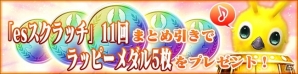 iOS/Android「ファンタシースターオンライン2 es」スクラッチ「セガ・ハードガールズ・チップコラボ」が配信！おまけスクラッチも実施中の画像5
