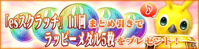 iOS/Android「ファンタシースターオンライン2 es」スクラッチ「セガ・ハードガールズ・チップコラボ」が配信！おまけスクラッチも実施中の画像5