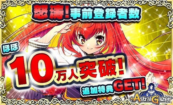 iOS/Android「ASTRAL GAZER アストラルゲイザー」事前登録者数95,000人突破！限定激レアキャラ「火狗子」プレゼント実施の画像1
