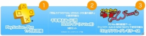 「閃乱カグラ ESTIVAL VERSUS -少女達の選択-」PS Vita 64GB メモカ購入キャンペーンが実施―「PS Plus 1ヶ月利用権」など3点を贈呈の画像2