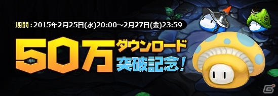 iOS/Android「アークスフィア」50万ダウンロード突破！装備強化に必要なアイテムが手に入る記念イベントが開催の画像2