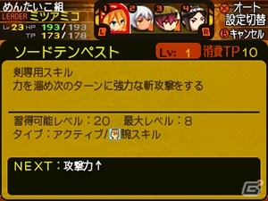 3DS「世界樹と不思議のダンジョン」冒険者のスキル＆奥義技「ブラストスキル」を紹介！冒険者を支援する街「アスラーガ」の施設情報も到着の画像4