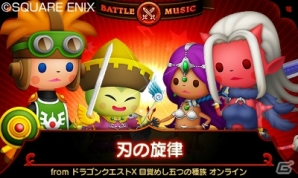 3DS「シアトリズム　ドラゴンクエスト」にはDQシリーズおなじみの「すごろく場」が登場！「すれちがい冒険者」や収録楽曲の続報もの画像1