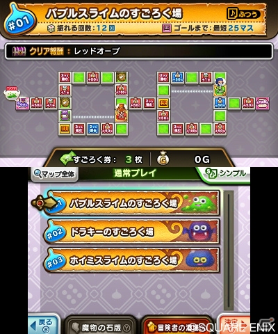 3DS「シアトリズム　ドラゴンクエスト」にはDQシリーズおなじみの「すごろく場」が登場！「すれちがい冒険者」や収録楽曲の続報もの画像22