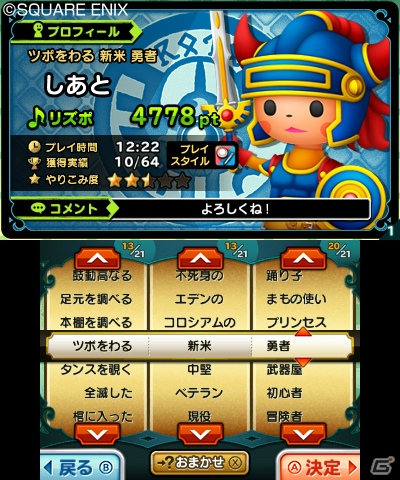 3DS「シアトリズム　ドラゴンクエスト」にはDQシリーズおなじみの「すごろく場」が登場！「すれちがい冒険者」や収録楽曲の続報もの画像29