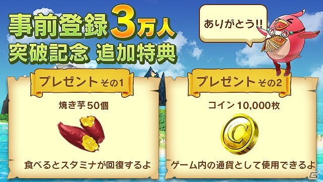 iOS/Android「トゥモローアイランド」事前登録者数が3万人を突破―特典にアイテム「焼き芋」＆ゲーム内通貨10,000コインが追加の画像1