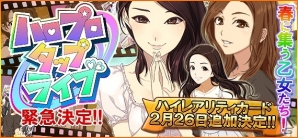 iOS/Android「ハロプロタップライブ」SSR・SRカードを含む新規ハイレアリティカードが「Berryz工房ガチャ」に追加の画像4