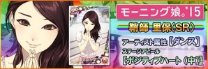 iOS/Android「ハロプロタップライブ」SSR・SRカードを含む新規ハイレアリティカードが「Berryz工房ガチャ」に追加の画像6