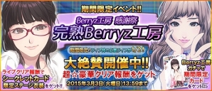 iOS/Android「ハロプロタップライブ」SSR・SRカードを含む新規ハイレアリティカードが「Berryz工房ガチャ」に追加の画像8