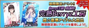 iOS/Android「ハロプロタップライブ」SSR・SRカードを含む新規ハイレアリティカードが「Berryz工房ガチャ」に追加の画像9