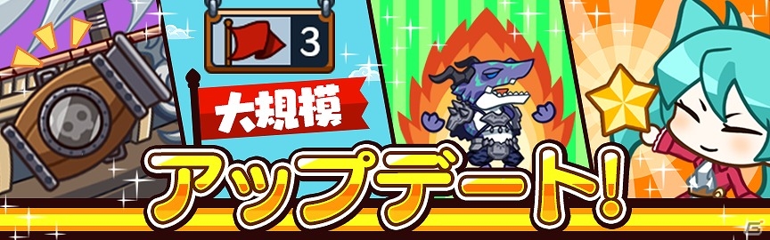 iOS/Android「どっかーん海賊団」戦闘を盛り上げる多数の機能が追加される大規模アップデートが実装！の画像1