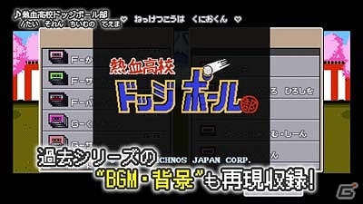 iOS/Android「くにおくんの熱血ドッジボール ALLSTARS!!」懐かしい必殺シュートが盛りだくさんのプロモーション映像が公開！の画像5