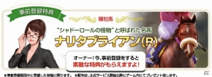 「100万人のWinning Post Special」今春よりmixiにて配信決定＆事前登録受付を開始の画像1