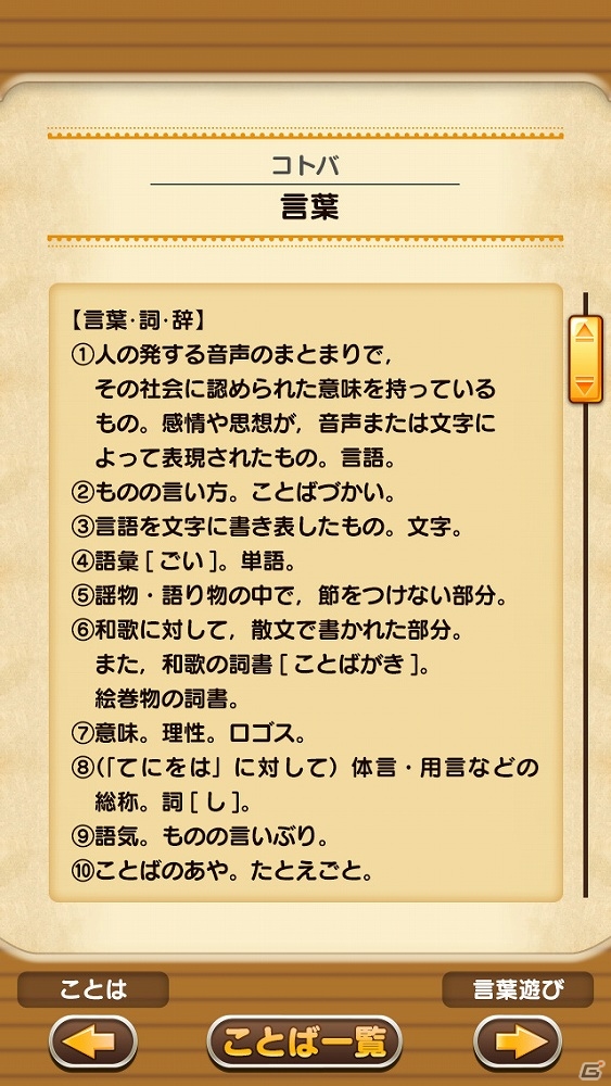 iOS/Android向けパズルゲーム「モジポップン～100 の海と情熱の大陸～」が配信―ドキュメンタリー番組「情熱大陸」とのコラボレーションアプリの画像5