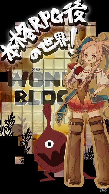 本格RPG後の世界の後始末は一般人に託された―iOS/Android向けパズル「WONDER BLOCKS」が配信スタートの画像2