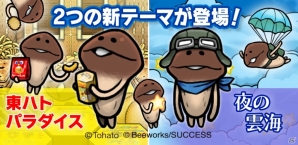 「なめこ」×「東ハト」コラボ！iOS/Android「おさわり探偵 NEOなめこ栽培キット」に新テーマ「東ハトパラダイス」が登場の画像3