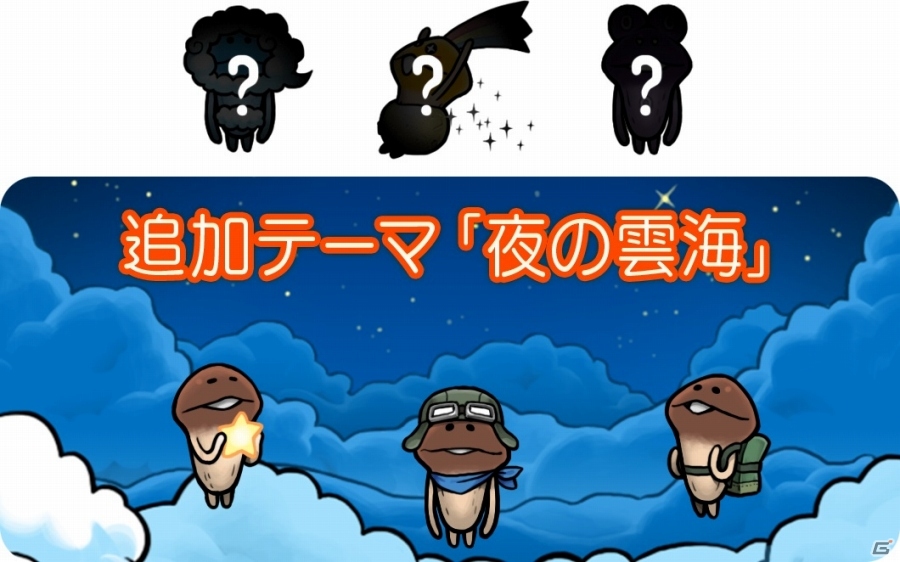 「なめこ」×「東ハト」コラボ！iOS/Android「おさわり探偵 NEOなめこ栽培キット」に新テーマ「東ハトパラダイス」が登場の画像6