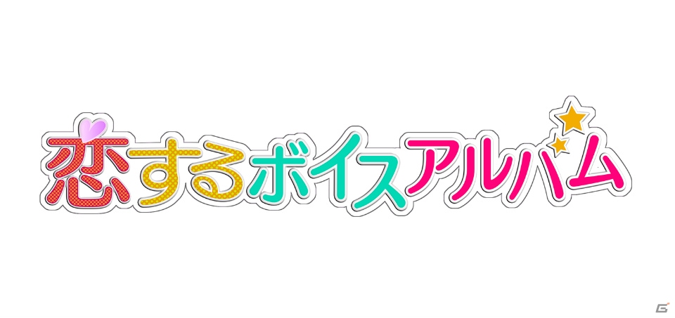 鳥海浩輔さん、柿原徹也さんによるときめきボイスと美麗イラストで楽しめる萌えシチュエーションアプリ「恋するボイスアルバム」の事前登録が開始の画像1