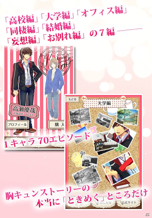 鳥海浩輔さん、柿原徹也さんによるときめきボイスと美麗イラストで楽しめる萌えシチュエーションアプリ「恋するボイスアルバム」の事前登録が開始の画像6