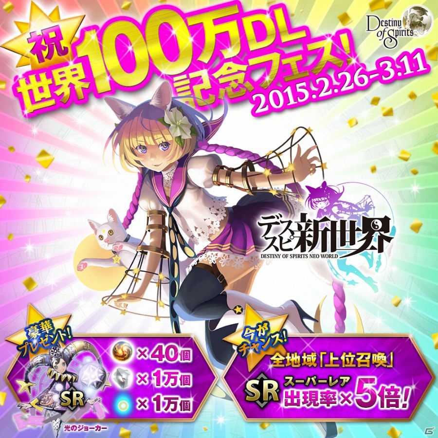 PS Vita「デスティニー オブ スピリッツ」世界累計100万ダウンロードを達成！「祝！世界100万DL記念フェス」がスタートの画像1