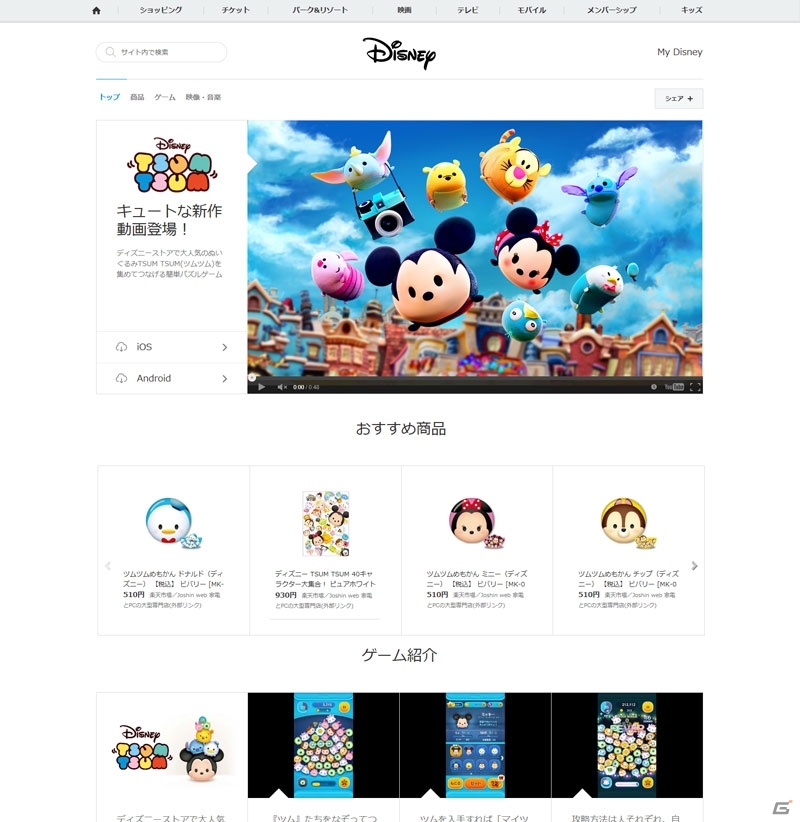 iOS/Android「LINE：ディズニー ツムツム」世界累計4,000万ダウンロードを突破！ぬいぐるみの累計販売個数は“富士山の高さの72倍”にの画像6