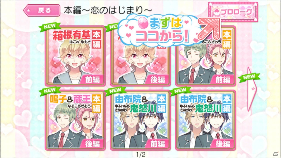 iOS/Android「美男高校地球防衛部LOVE！GAME！」のサービスが開始―本編シナリオの第一弾は鳴子＆蔵王の画像4