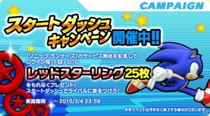 iOS/Android「ソニック ランナーズ」配信開始！レッドスターリング25枚がもらえるサービス開始記念キャンペーンも実施の画像6