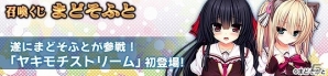 「メガミエンゲイジ！」まどそふとの「ヤキモチストリーム」が参戦！ワイルドカード＆ひな祭りログインキャンペーンも開催の画像3