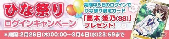 「メガミエンゲイジ！」まどそふとの「ヤキモチストリーム」が参戦！ワイルドカード＆ひな祭りログインキャンペーンも開催の画像6