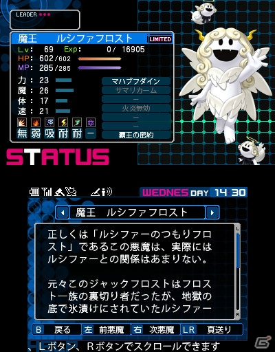 3DS「デビルサバイバー2 ブレイクレコード」いつの間に通信第5弾が配信―ルシファフロストなど6体の新たな悪魔が合体解禁！の画像1