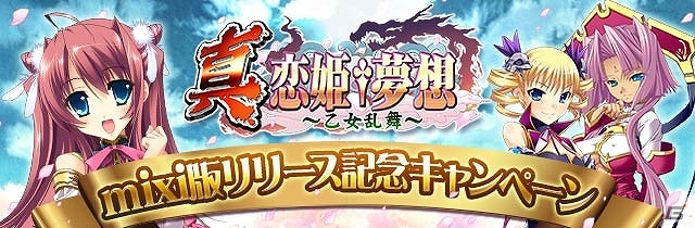 mixi版「真・恋姫†夢想～乙女乱舞～」のサービスが開始！ガチャ券が手に入るスタートアップキャンペーンも開催の画像1