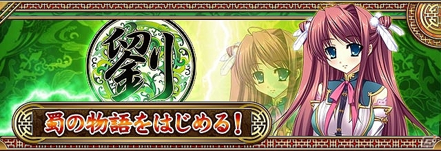 mixi版「真・恋姫†夢想～乙女乱舞～」のサービスが開始！ガチャ券が手に入るスタートアップキャンペーンも開催の画像10