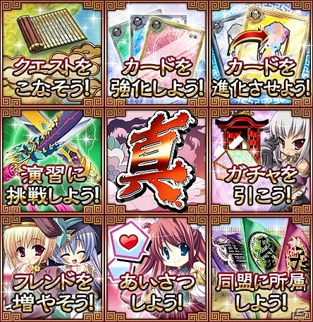 mixi版「真・恋姫†夢想～乙女乱舞～」のサービスが開始！ガチャ券が手に入るスタートアップキャンペーンも開催の画像13
