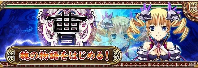 mixi版「真・恋姫†夢想～乙女乱舞～」のサービスが開始！ガチャ券が手に入るスタートアップキャンペーンも開催の画像9