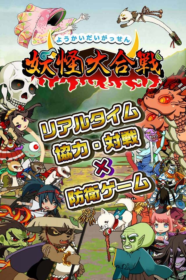 妖怪世界が舞台のタワーディフェンスゲーム―iOS/Android「妖怪大合戦」2015年春配信！事前登録受付が開始の画像6