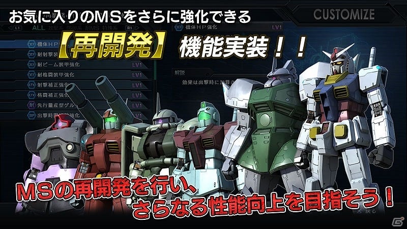 PS3「機動戦士ガンダム バトルオペレーション」お気に入りのMSをさらに強化できる「再開発」機能が実装！の画像1