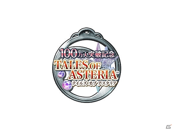 iOS/Android「テイルズ オブ アスタリア」ユーザー数100万人突破記念キャンペーン開始！「光と闇の救世主」編に「リオン」のシナリオが追加の画像3