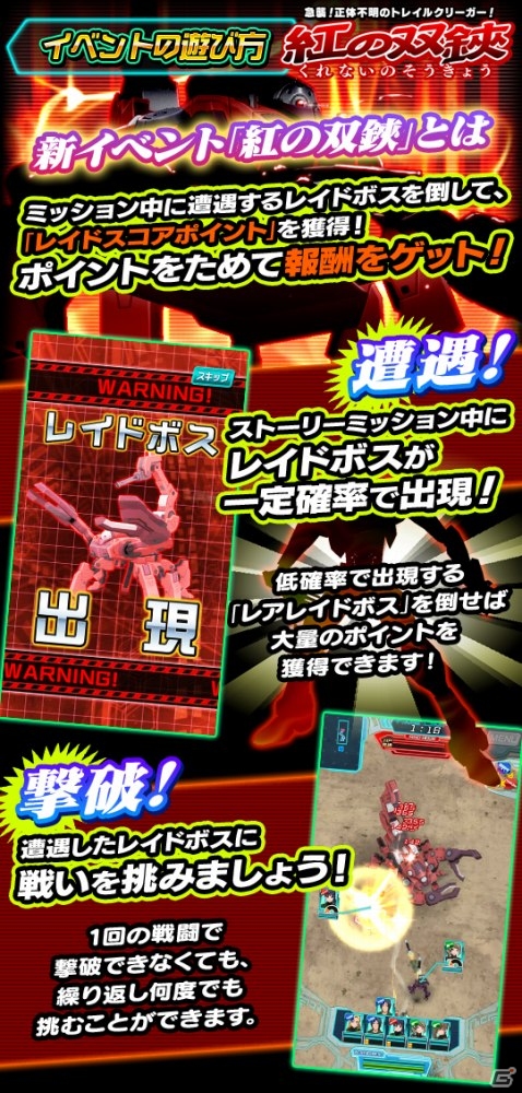 iOS/Android「境界の黒翼 アサルトレイヴン」正体不明のトレイルクリーガーが立ち塞がるイベント「紅の双鋏」が開催中！新人指揮官応援ガチャもの画像2