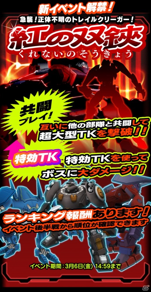 iOS/Android「境界の黒翼 アサルトレイヴン」正体不明のトレイルクリーガーが立ち塞がるイベント「紅の双鋏」が開催中！新人指揮官応援ガチャもの画像3