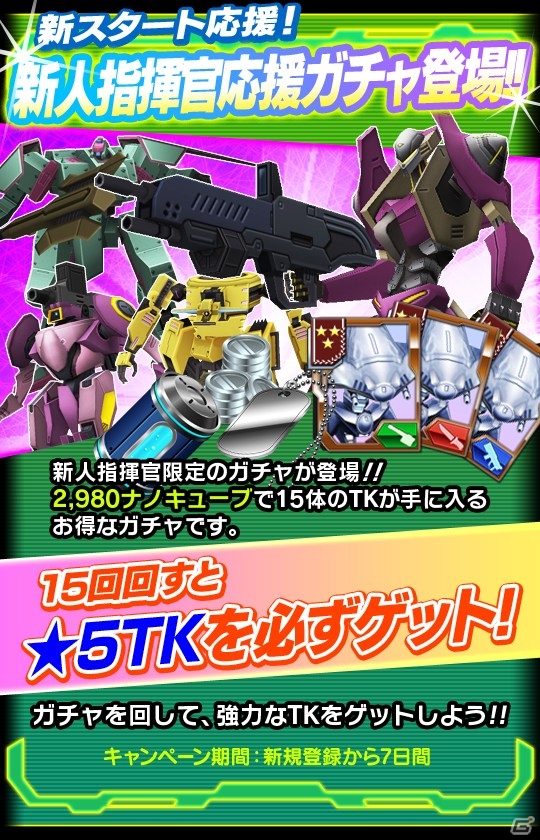 iOS/Android「境界の黒翼 アサルトレイヴン」正体不明のトレイルクリーガーが立ち塞がるイベント「紅の双鋏」が開催中！新人指揮官応援ガチャもの画像5