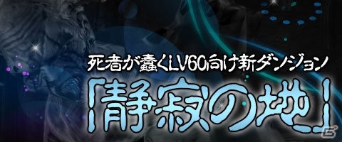 PC版「ウェポンズオブミソロジー」死者が蠢くダンジョン「静寂の地」＆OPで購入できる宝具箱が実装の画像1